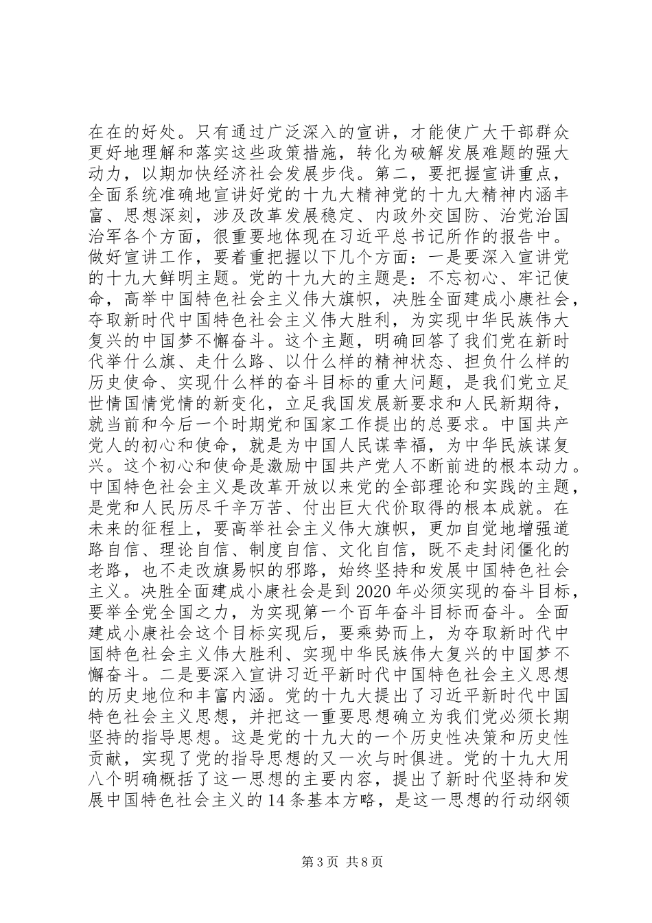 在学习贯彻党的十九大精神宣讲动员会上的讲话_第3页
