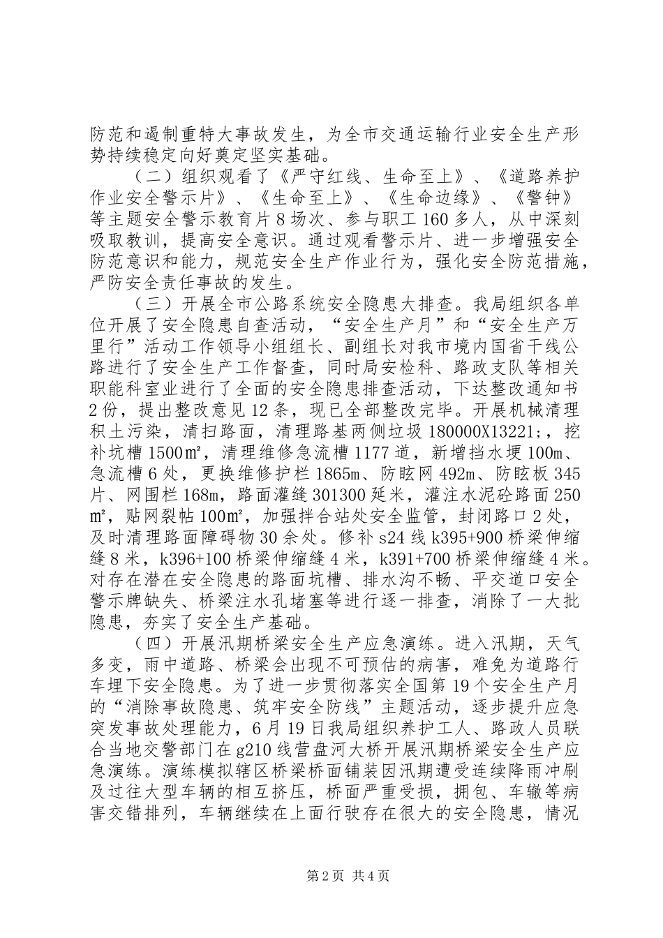 XX年“安全生产月”和“安全生产万里行”活动总结_第2页