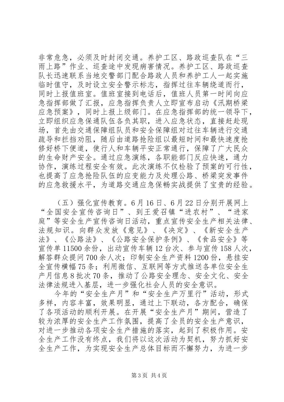 XX年“安全生产月”和“安全生产万里行”活动总结_第3页