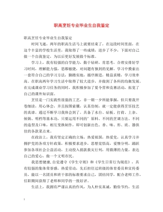 职高烹饪专业毕业生自我鉴定 (2) 