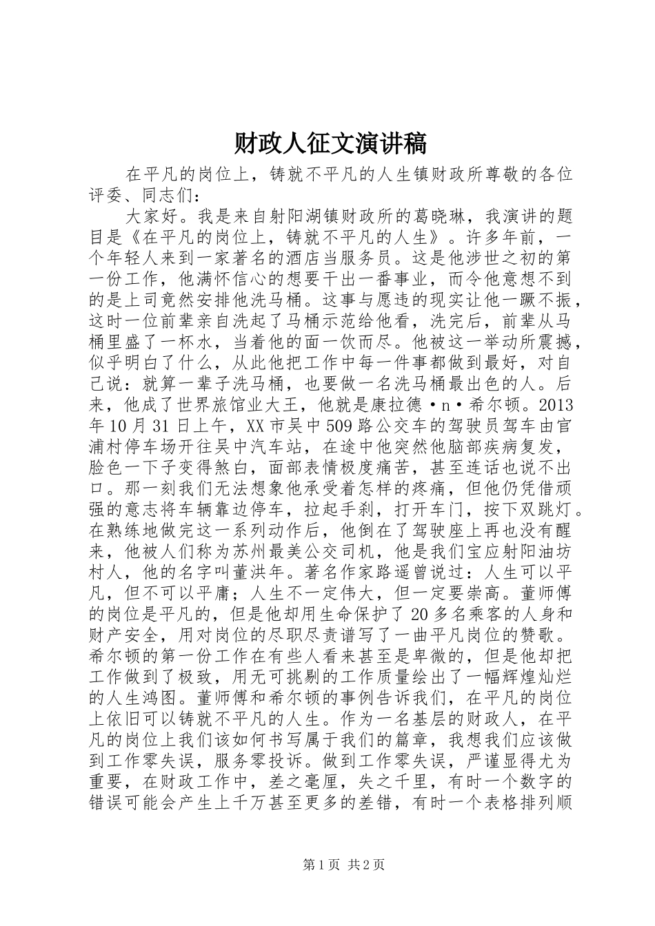 财政人征文演讲稿_第1页