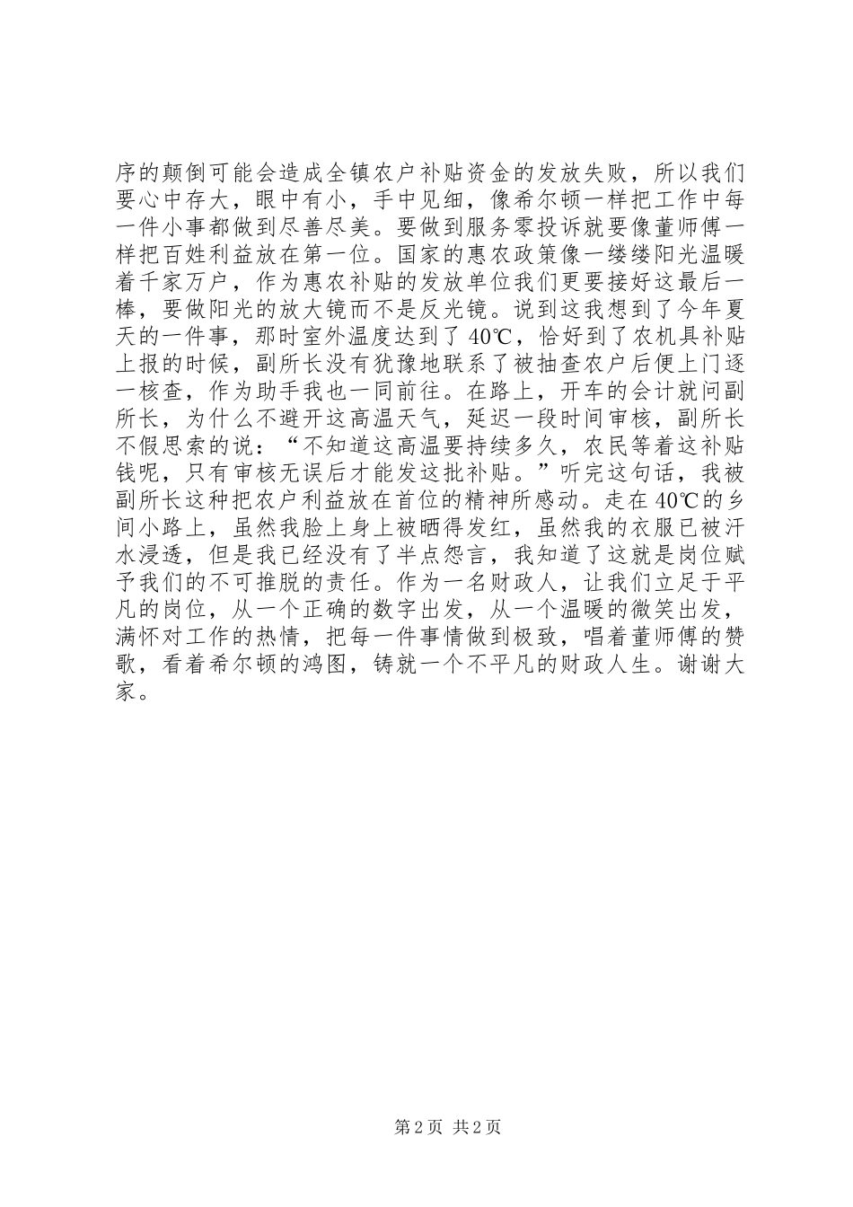 财政人征文演讲稿_第2页