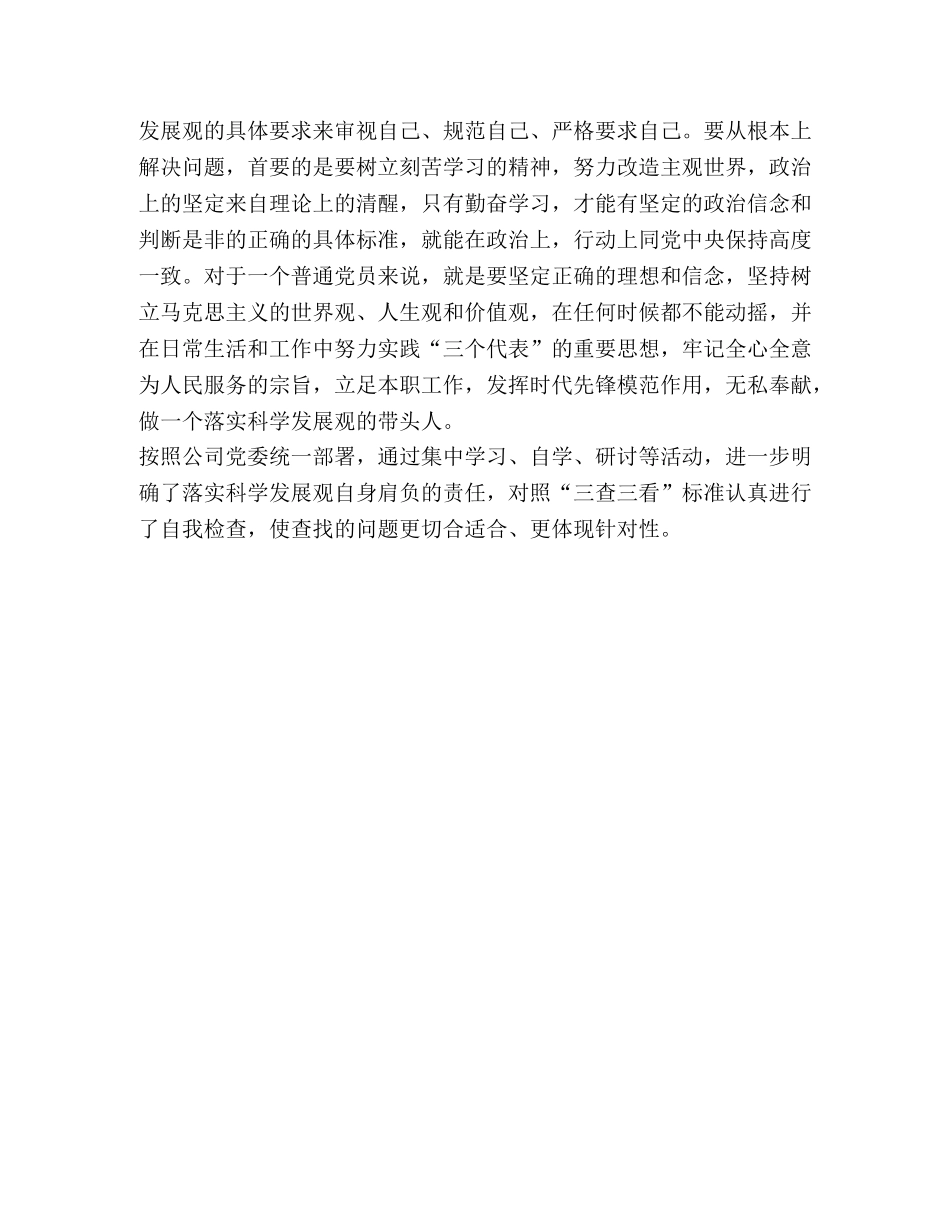 三查三看剖析材料 _第2页