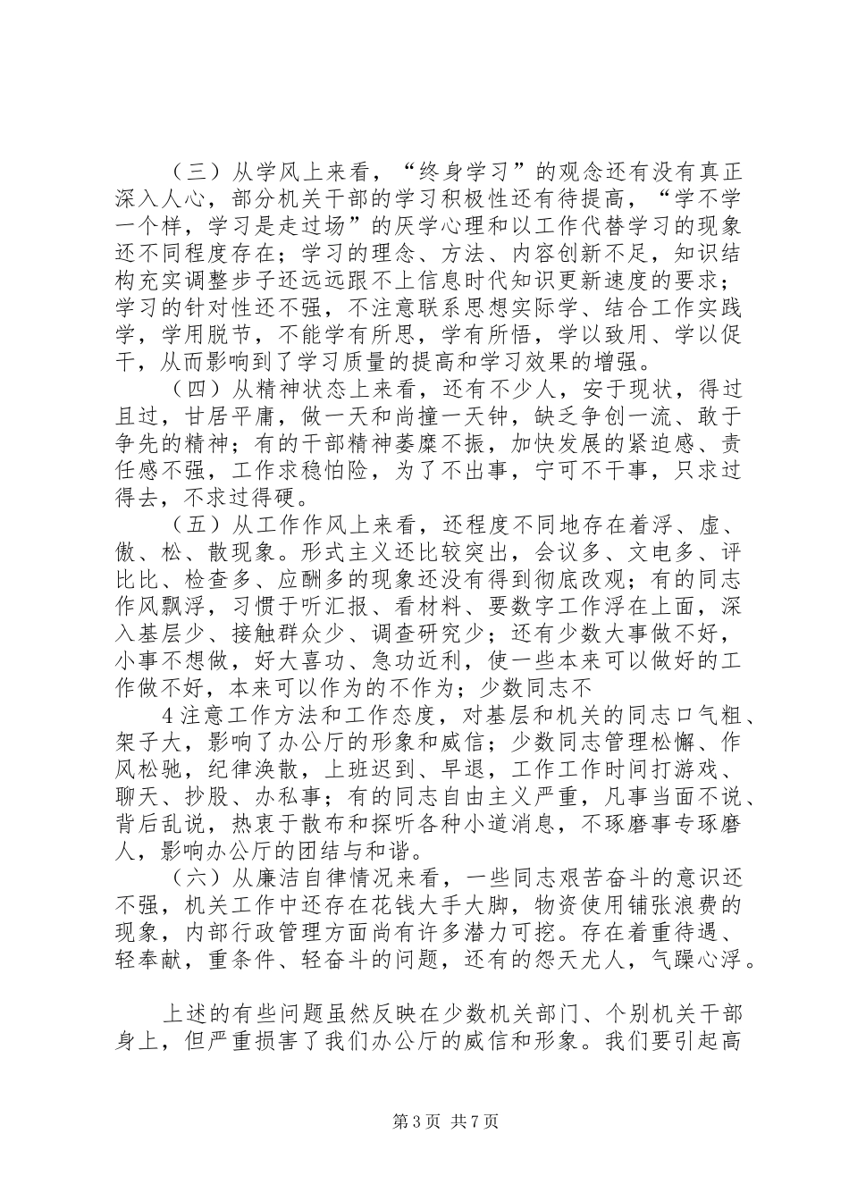 在XX年市委办公厅干部作风建设座谈会上的讲话_第3页