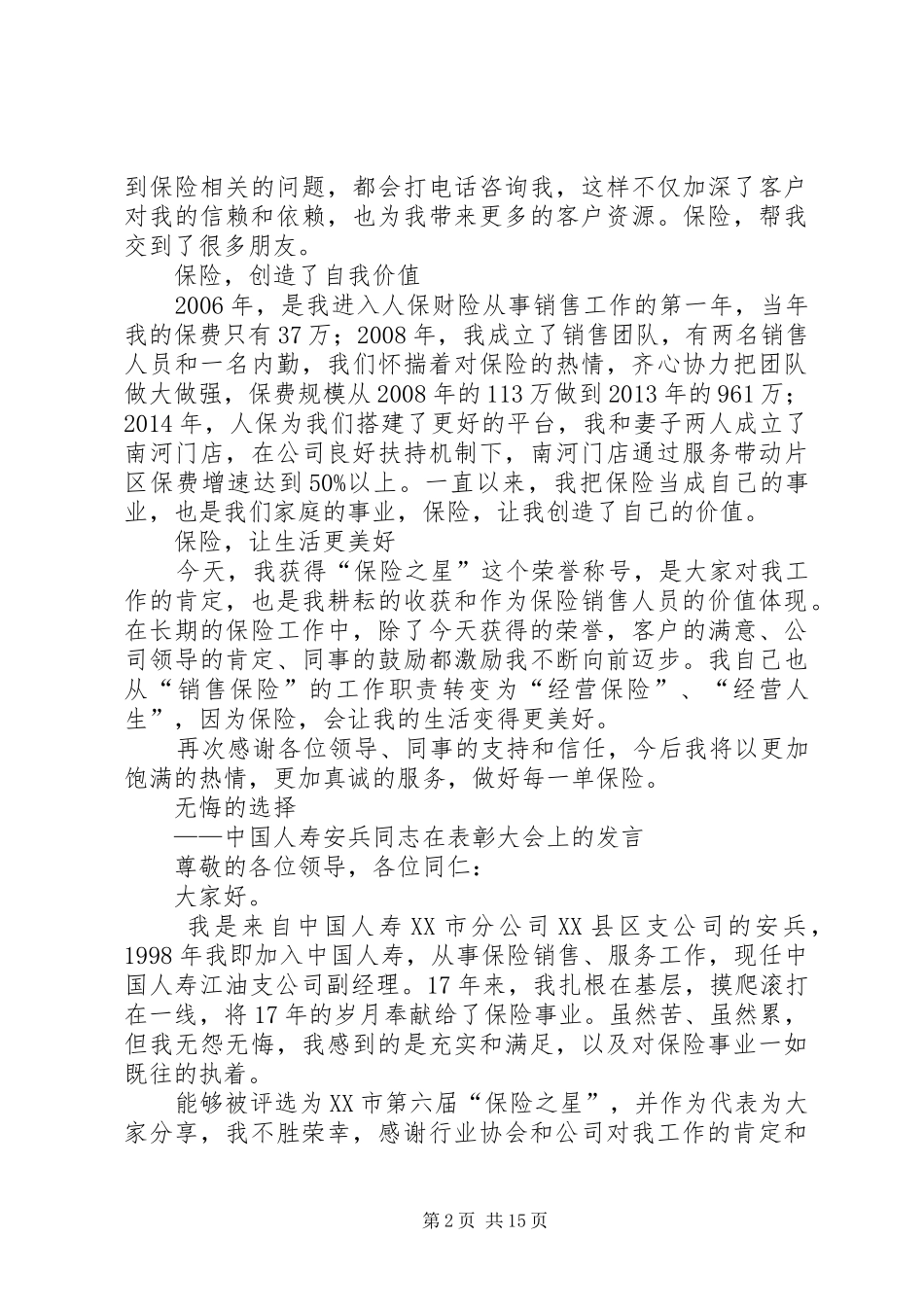 保险之星代表发言材料_第2页
