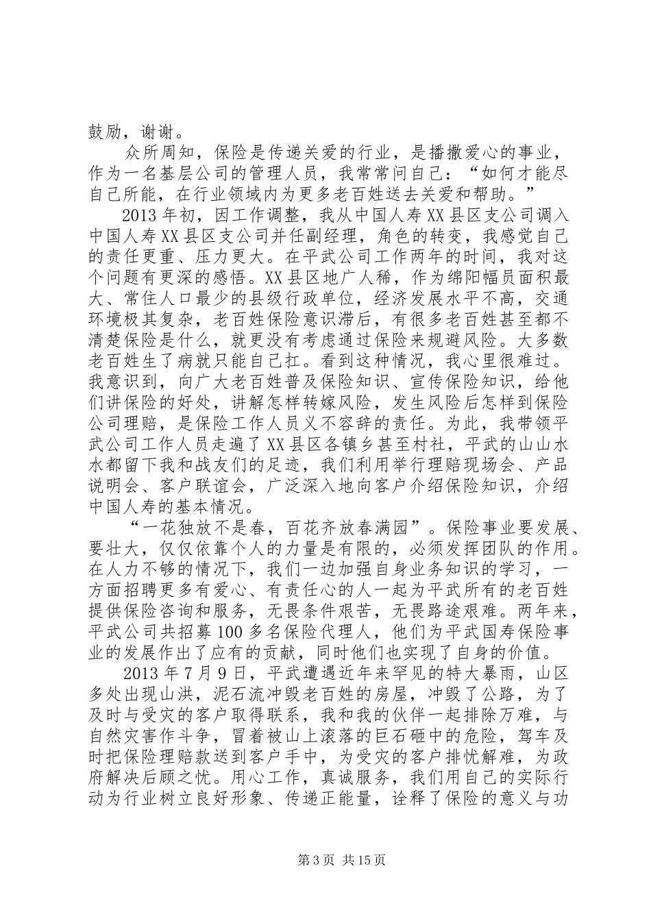 保险之星代表发言材料_第3页