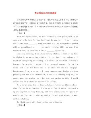 复试英语自我介绍万能模板 