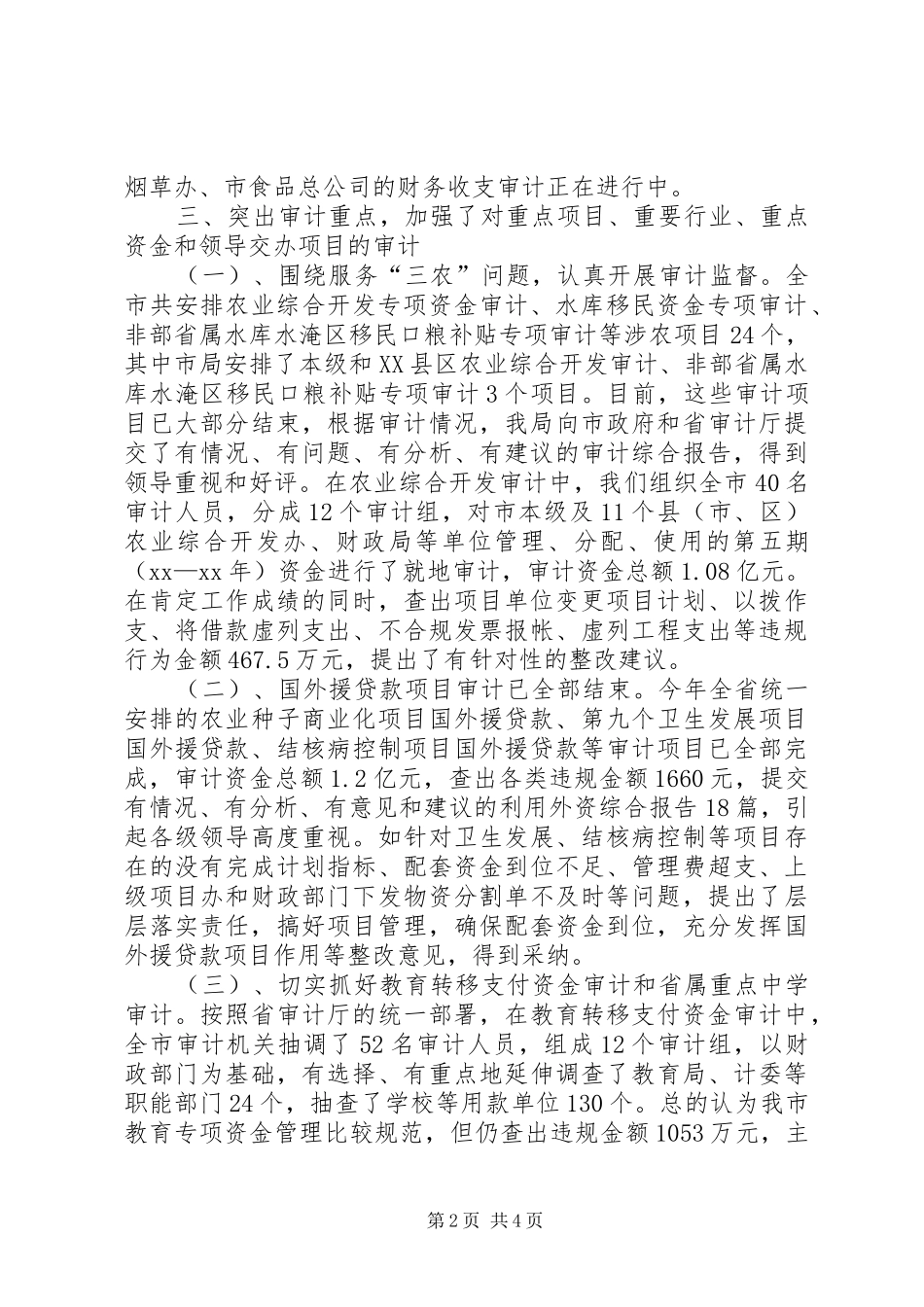 XX年度审计局工作总结范文_第2页