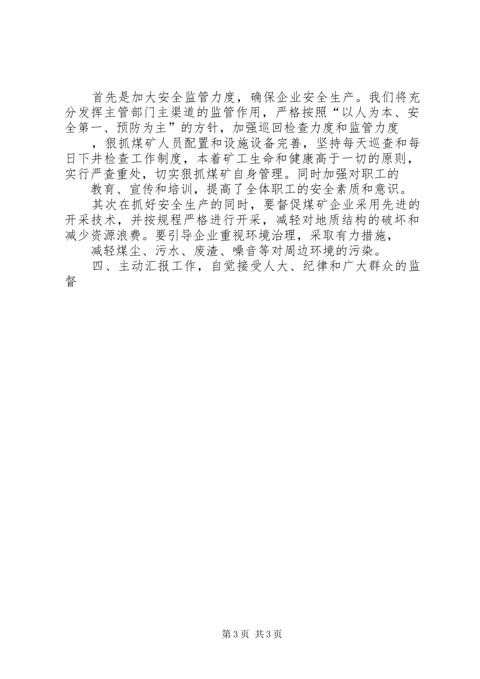 竞聘乡镇企业管理站站长演讲材料_第3页
