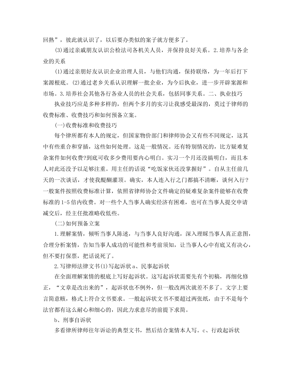 律师年度工作参考总结五篇合集2024 _第2页