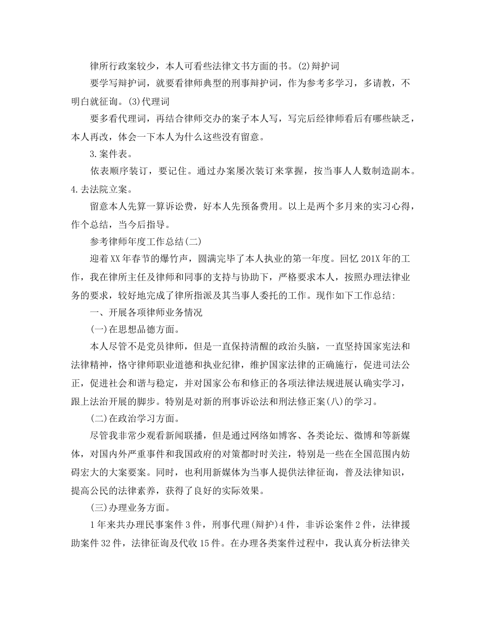 律师年度工作参考总结五篇合集2024 _第3页