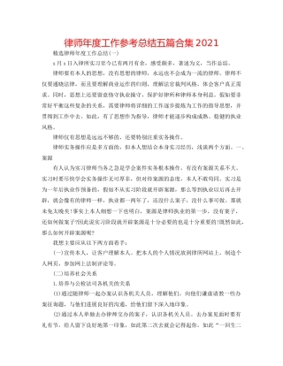 律师年度工作参考总结五篇合集2024 