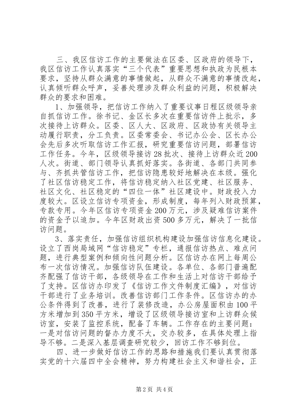 信访工作总结汇报_第2页