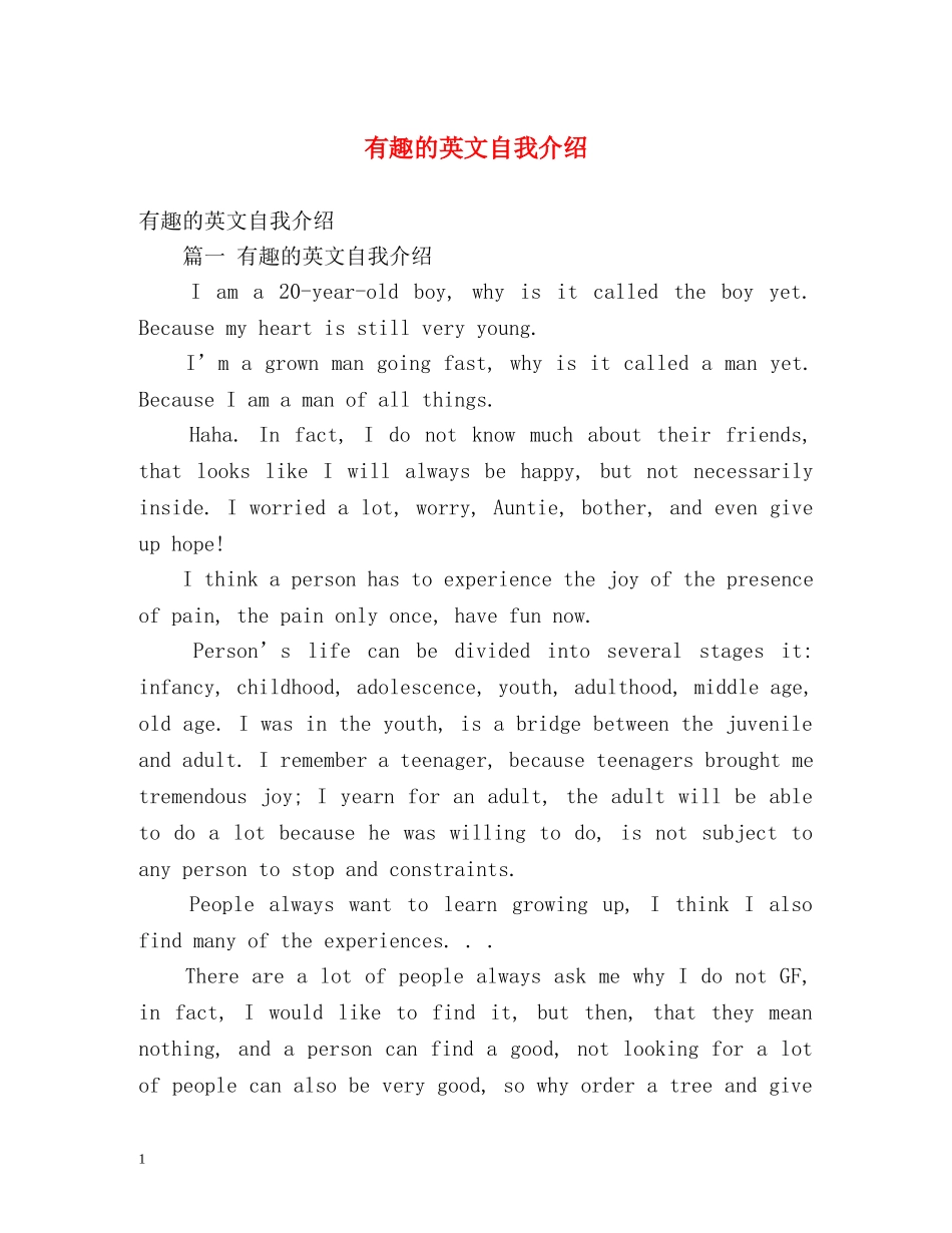 有趣的英文自我介绍 _第1页