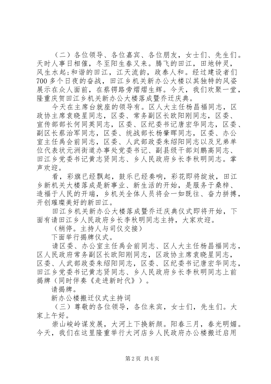 新办公楼搬迁仪式主持词_第2页