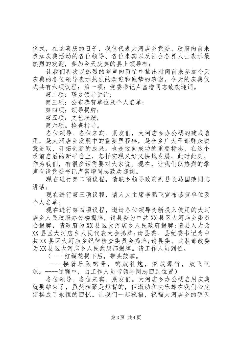 新办公楼搬迁仪式主持词_第3页