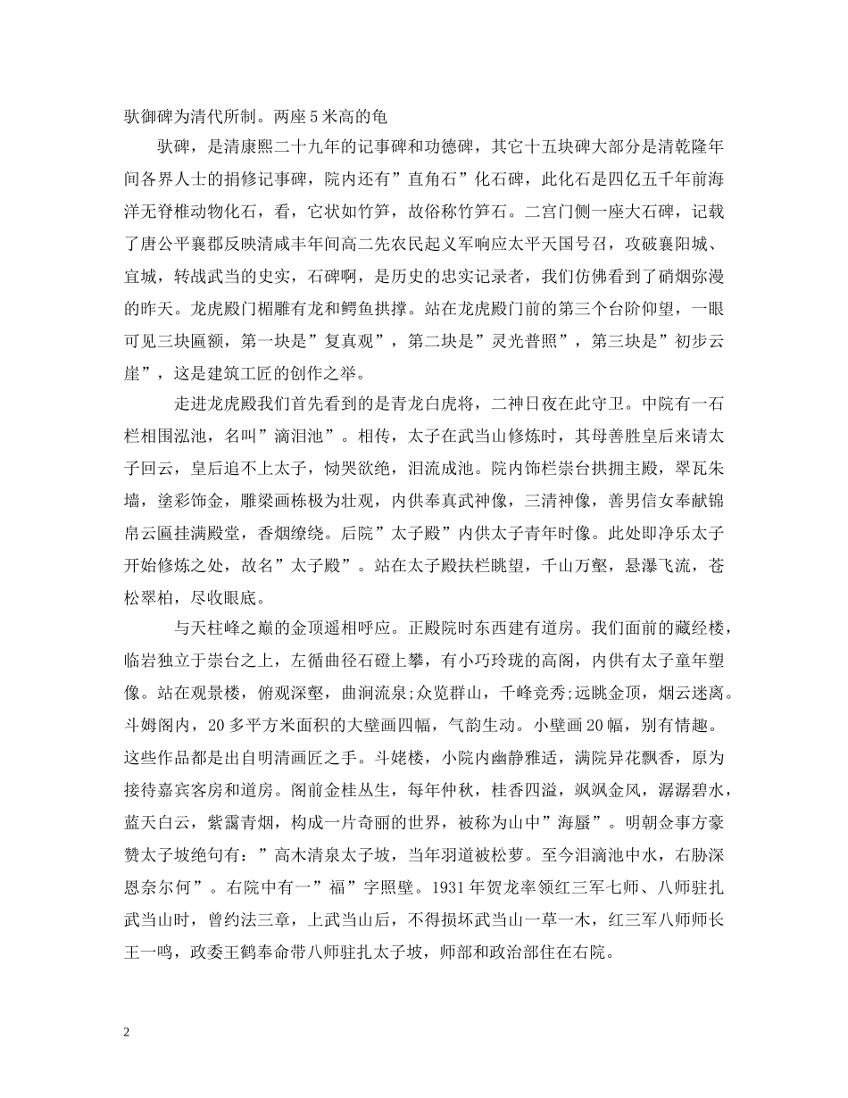 武当山太子坡导游词 _第2页