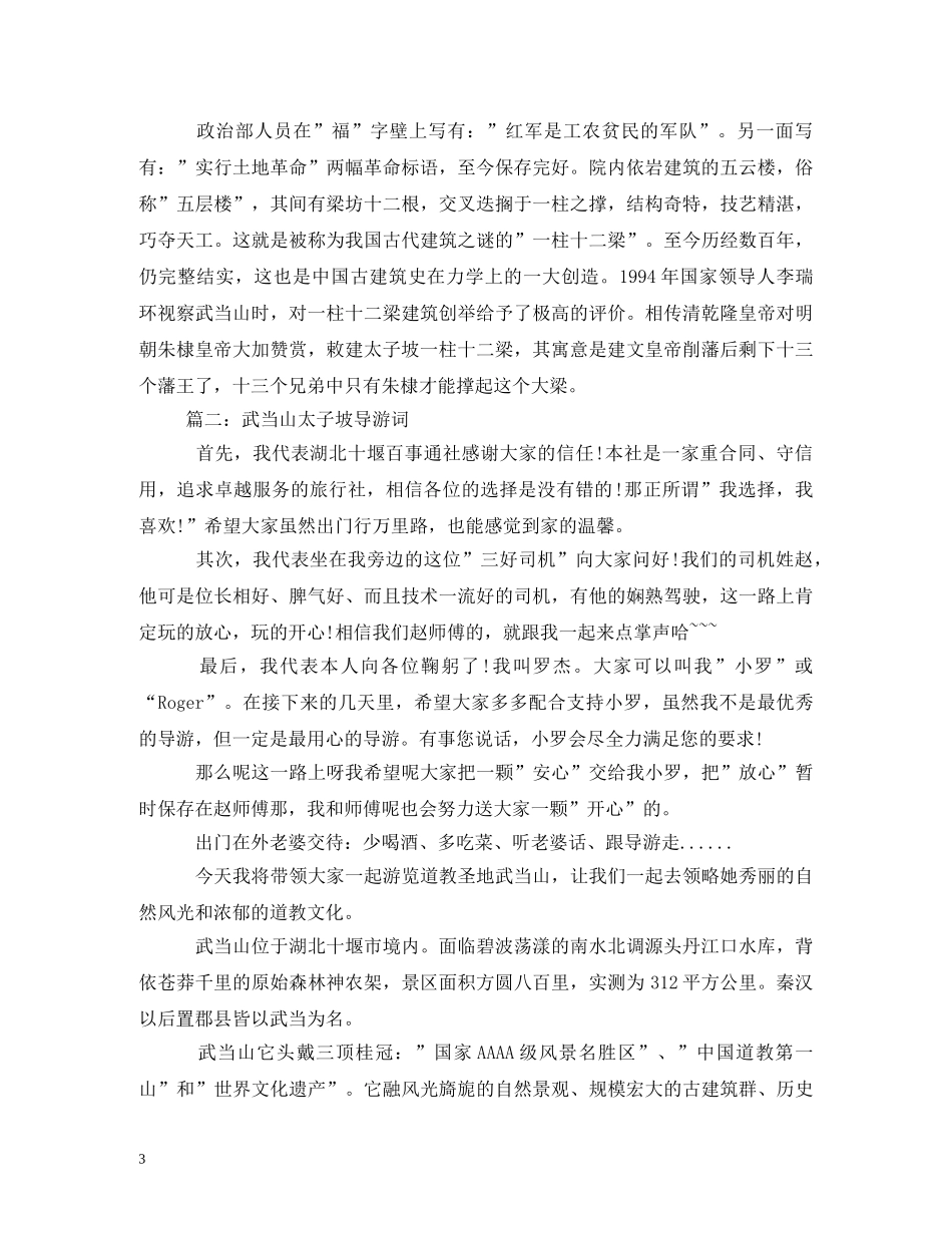 武当山太子坡导游词 _第3页