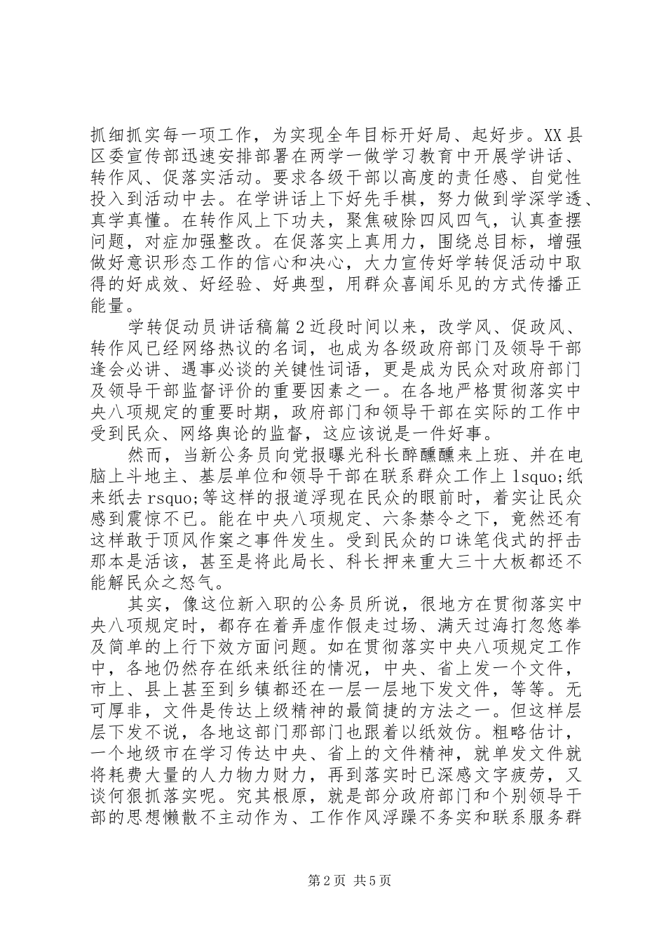 学转促动员讲话稿_第2页