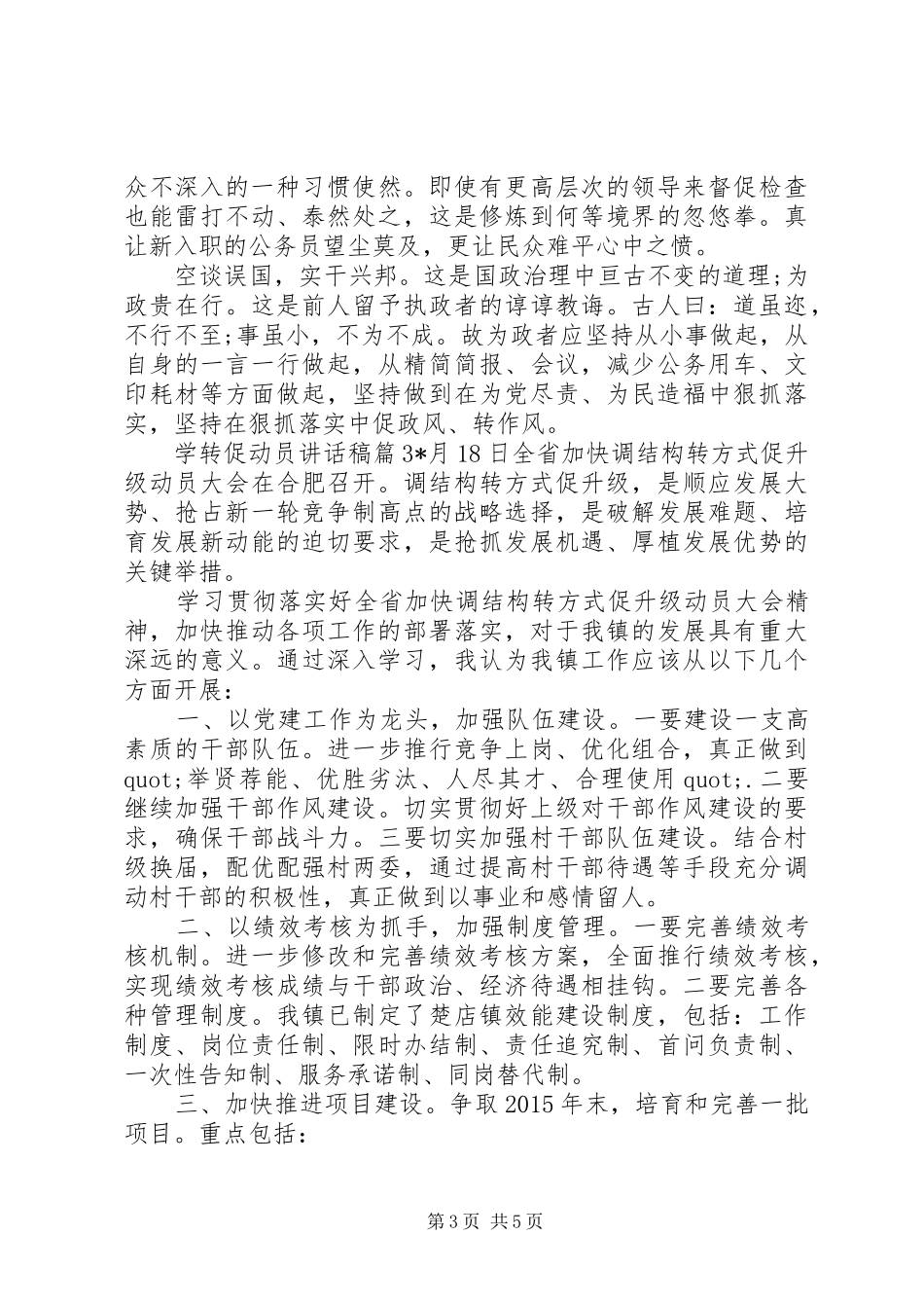 学转促动员讲话稿_第3页