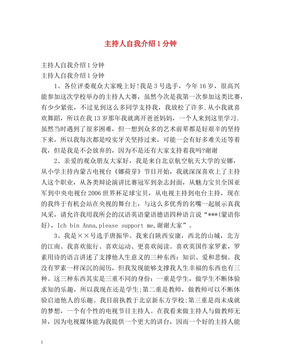 主持人自我介绍1分钟 _第1页