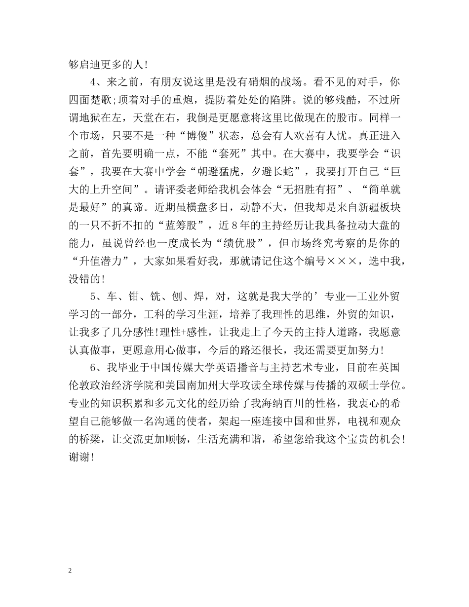 主持人自我介绍1分钟 _第2页