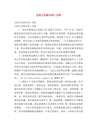 主持人自我介绍1分钟 
