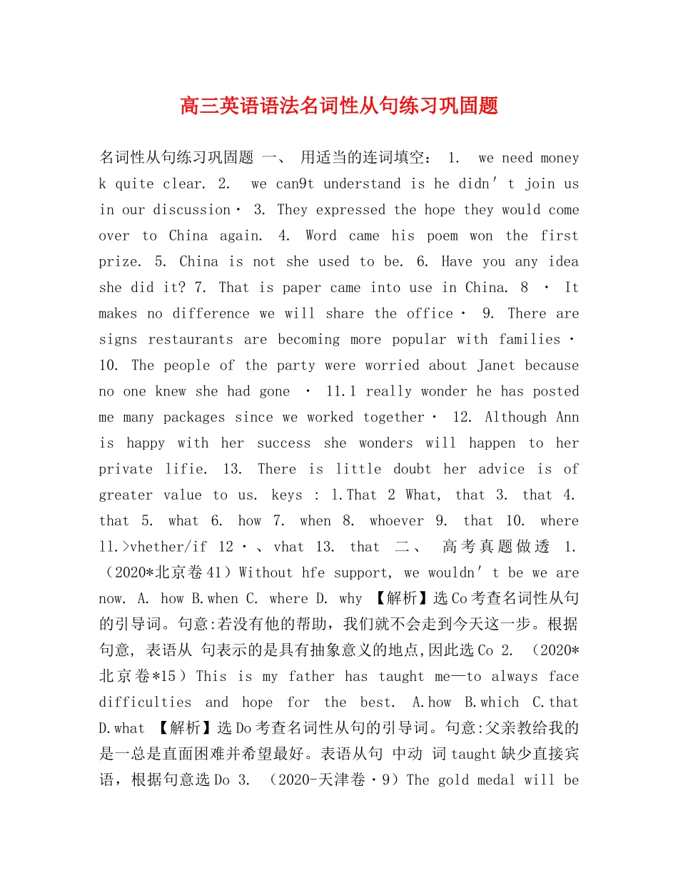 三英语语法名词性从句练习巩固题 _第1页