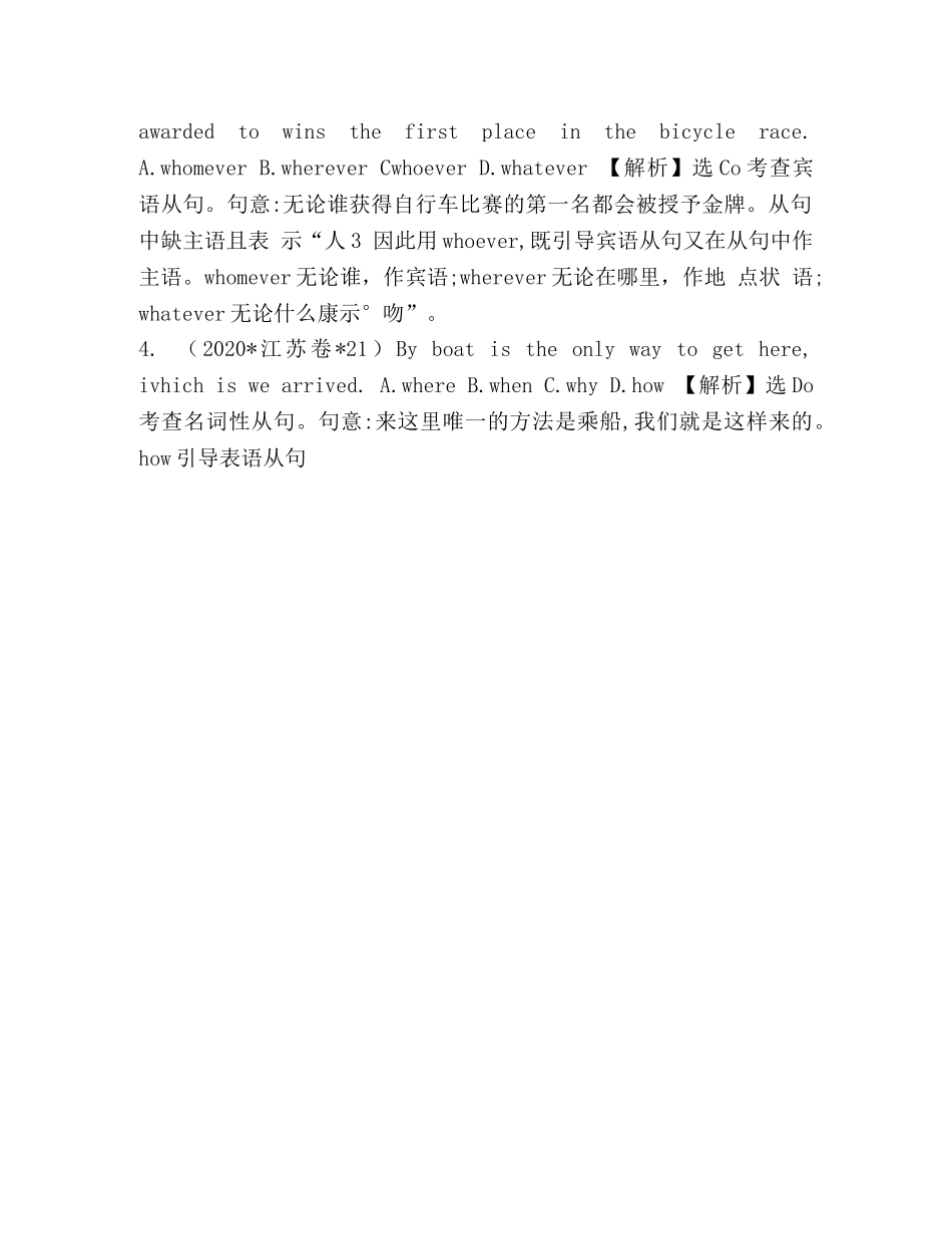 三英语语法名词性从句练习巩固题 _第2页