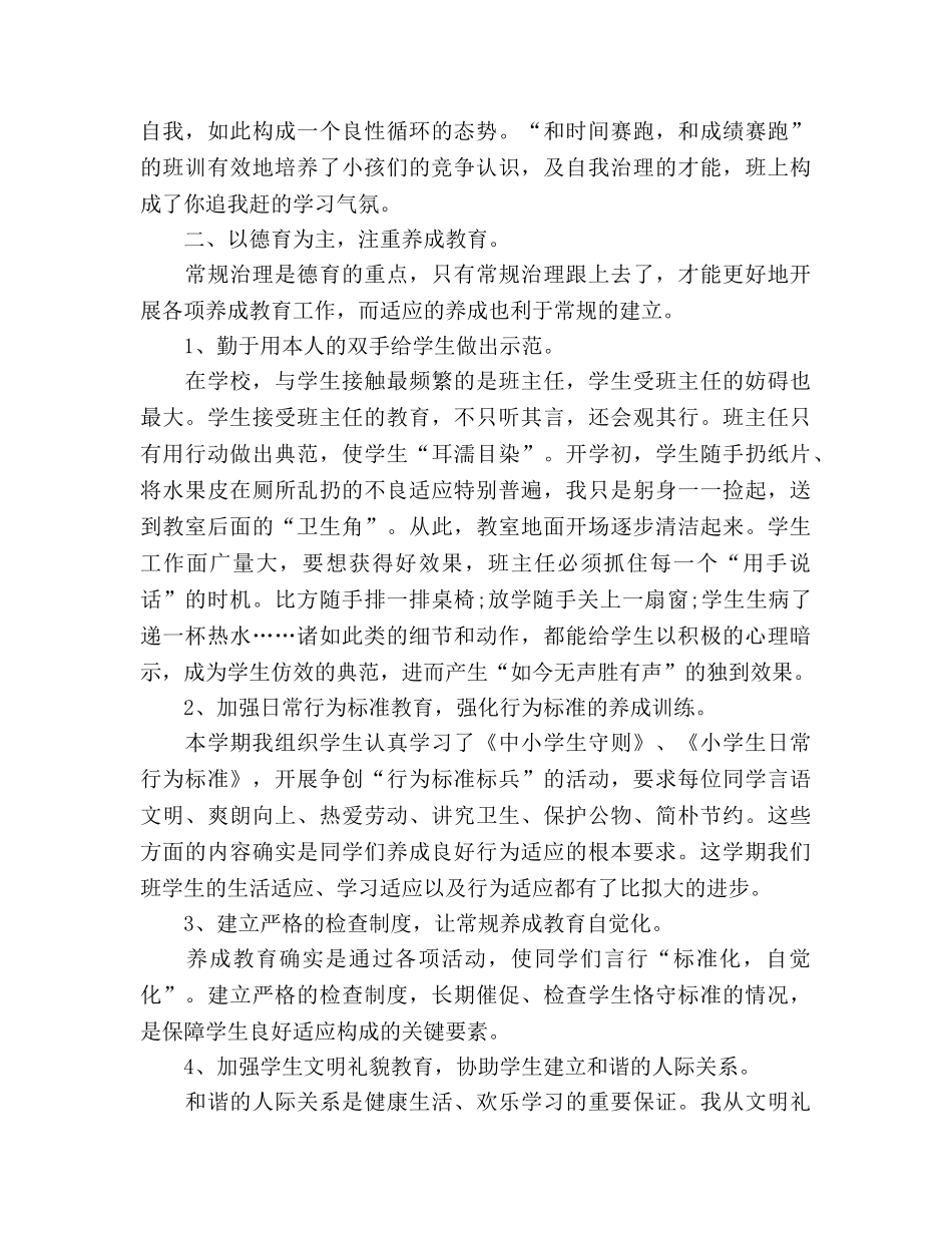 小学六年级班主任工作参考总结（通用） _第2页