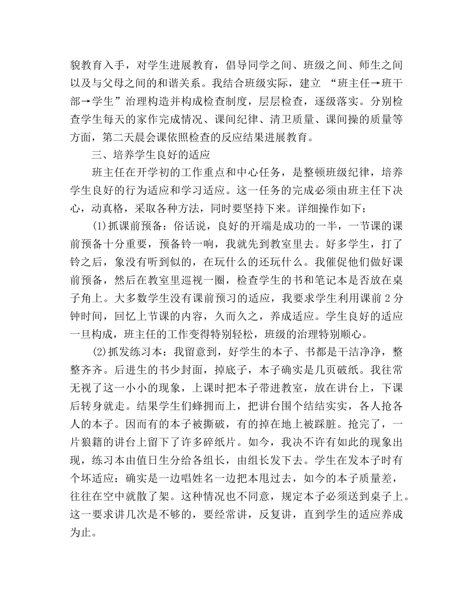 小学六年级班主任工作参考总结（通用） _第3页