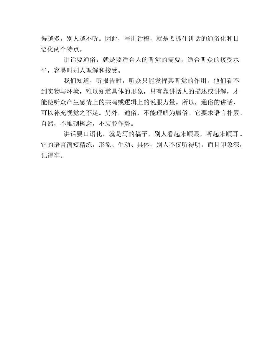 讲话稿和发言稿的区别 _第2页