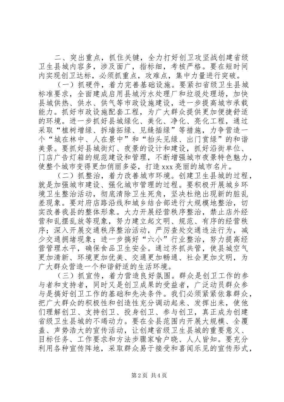 创卫工作推进会讲话_第2页