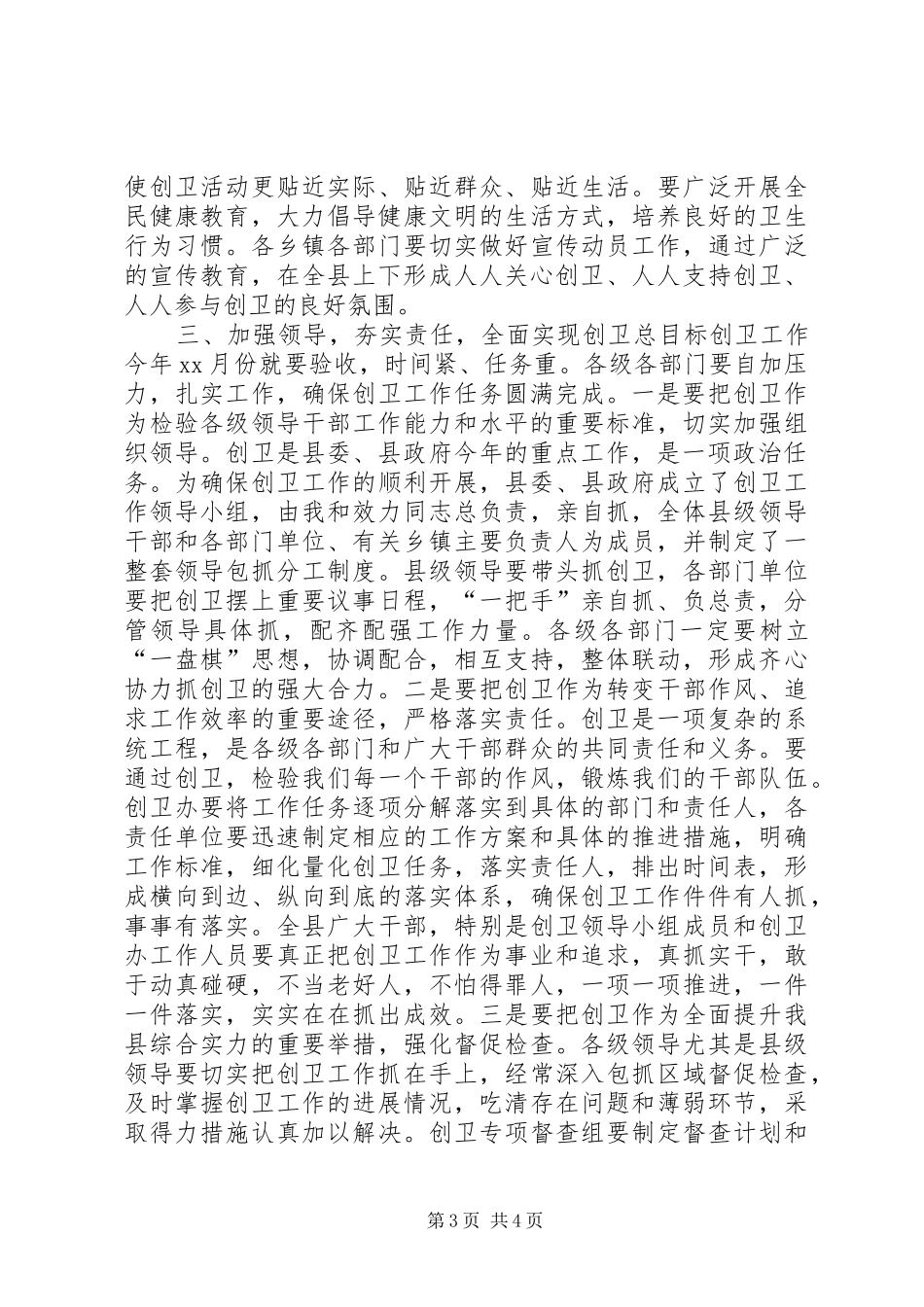 创卫工作推进会讲话_第3页