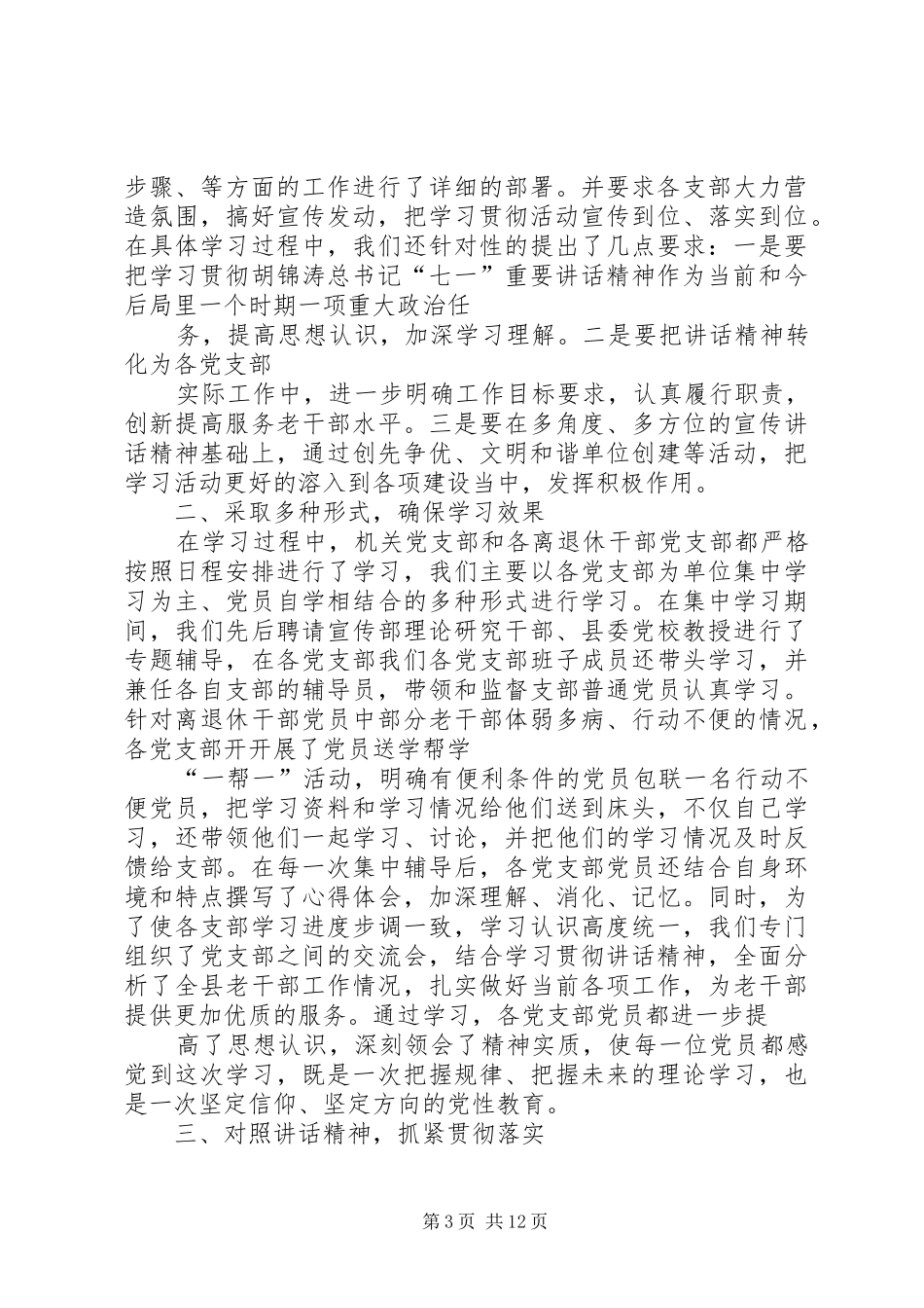 学习贯彻七一讲话精神学习七一讲话情况_第3页