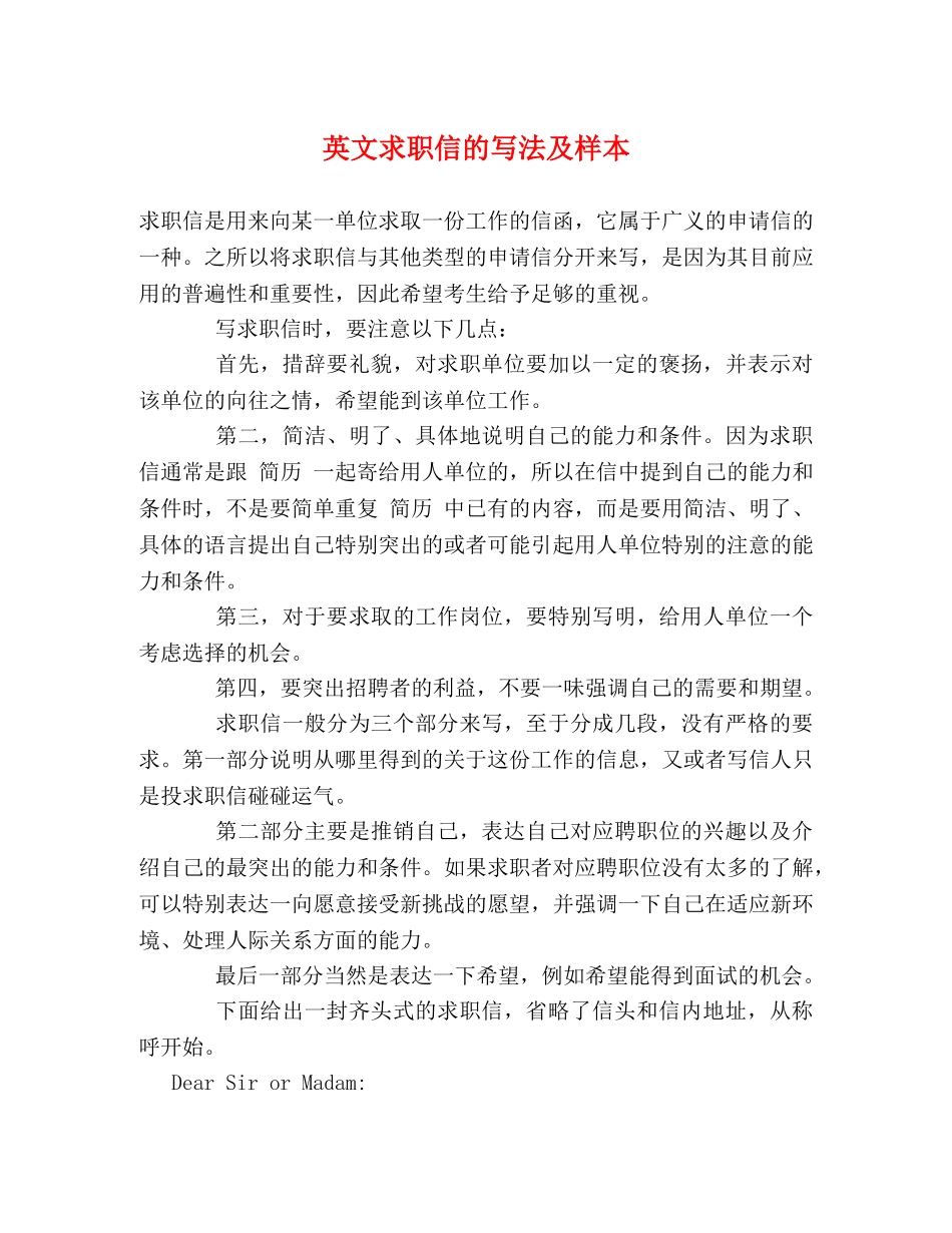英文求职信的写法及样本 _第1页