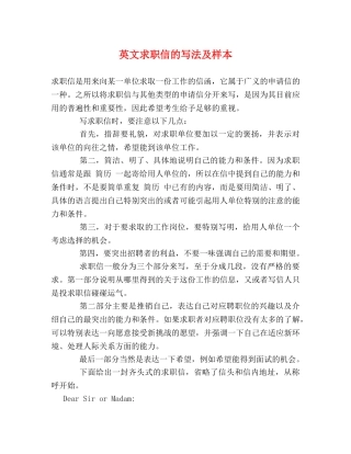 英文求职信的写法及样本 