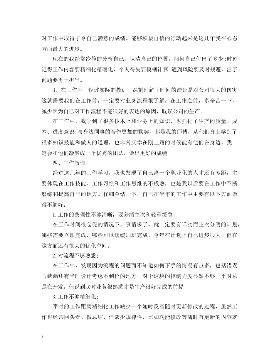 化工企业员工自我鉴定 _第2页