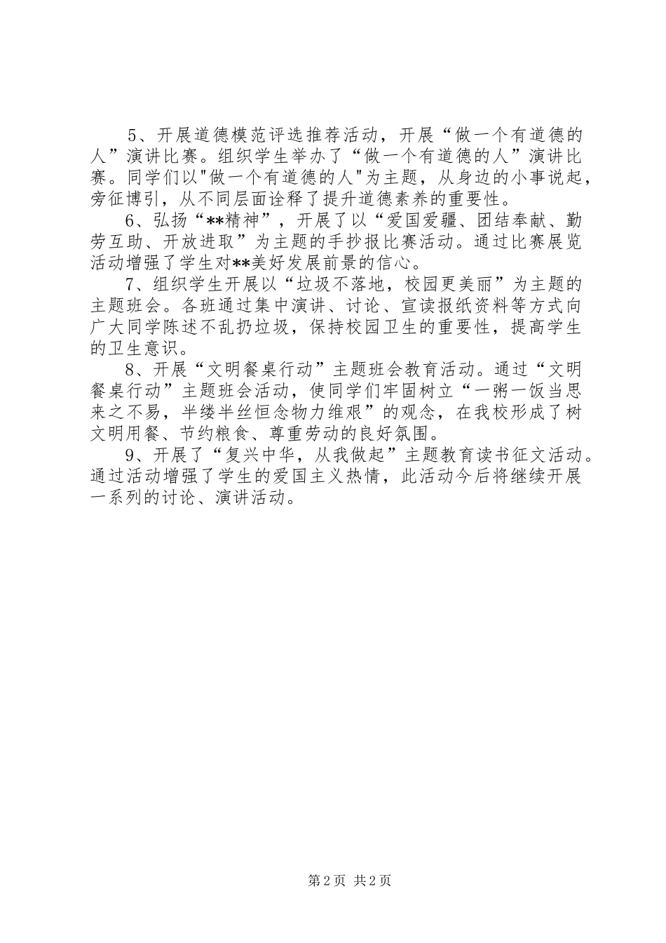 “第十三个公民道德建设月”活动总结_第2页