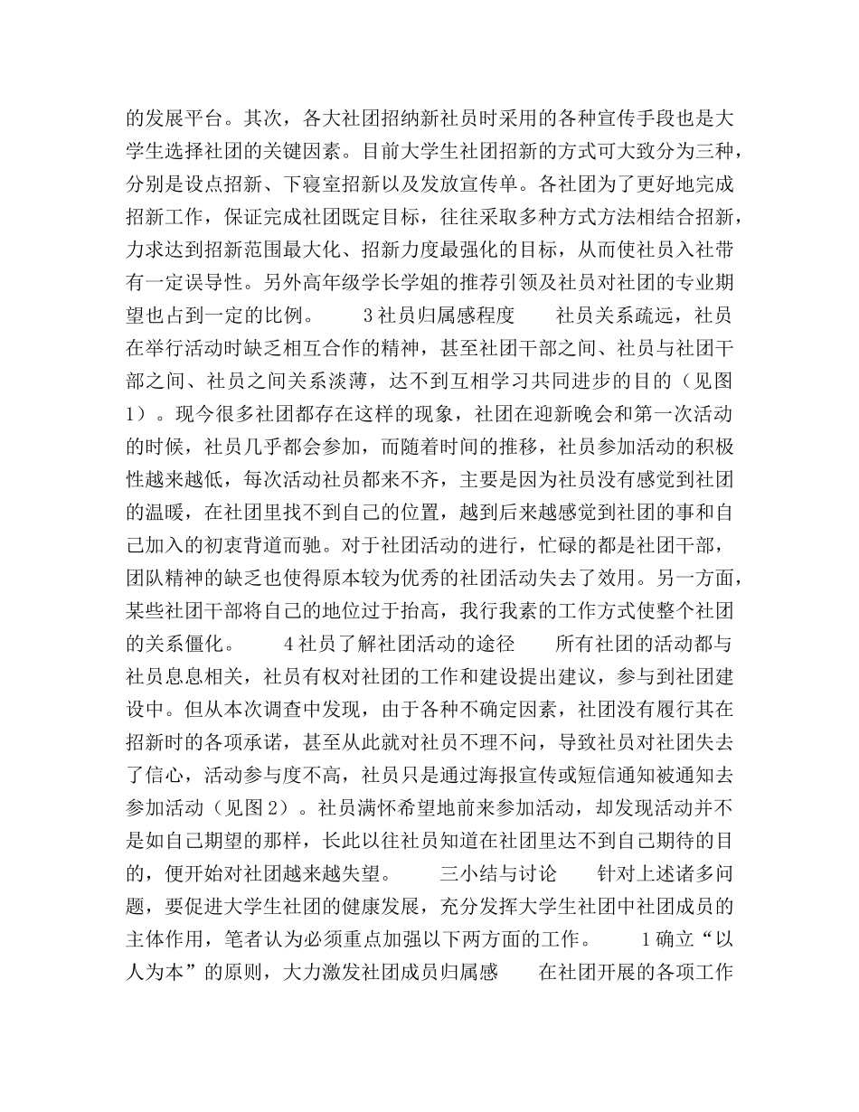 浙江省大学生社团发挥社员主体作用的调查研究 _第2页