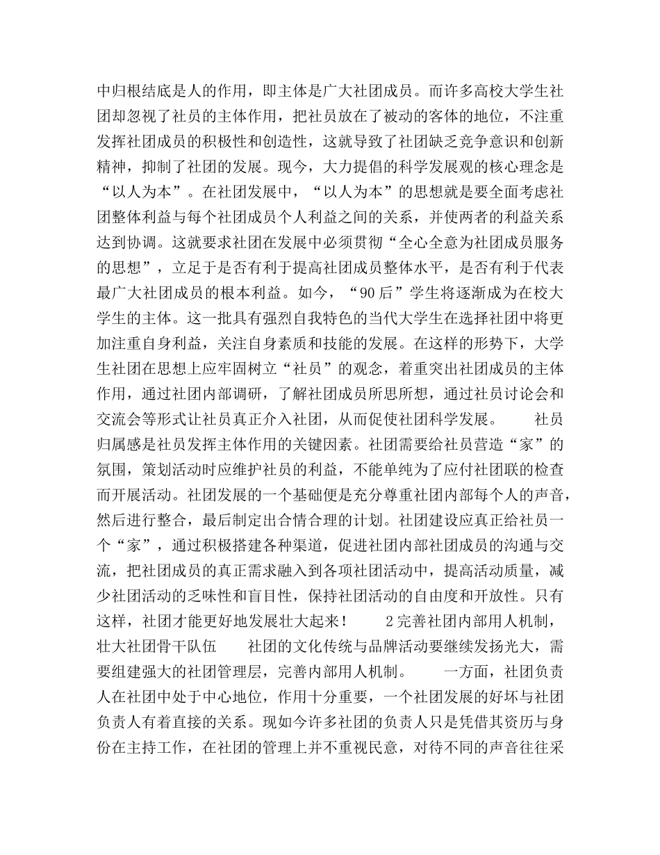 浙江省大学生社团发挥社员主体作用的调查研究 _第3页