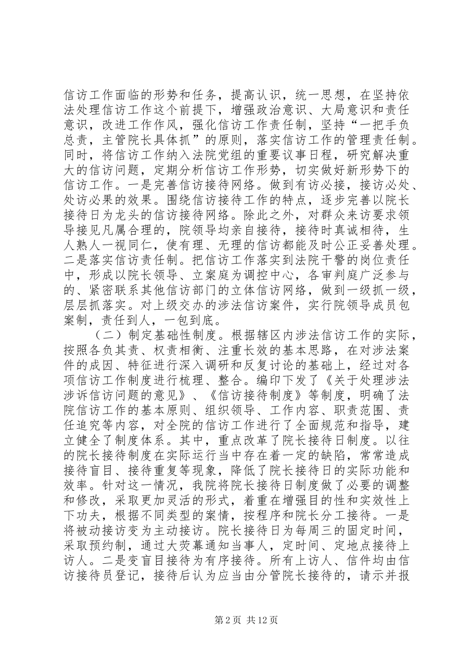XX年涉法涉诉信访工作总结_第2页