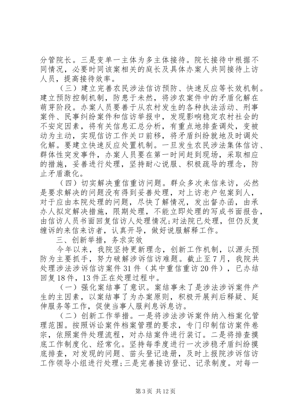 XX年涉法涉诉信访工作总结_第3页