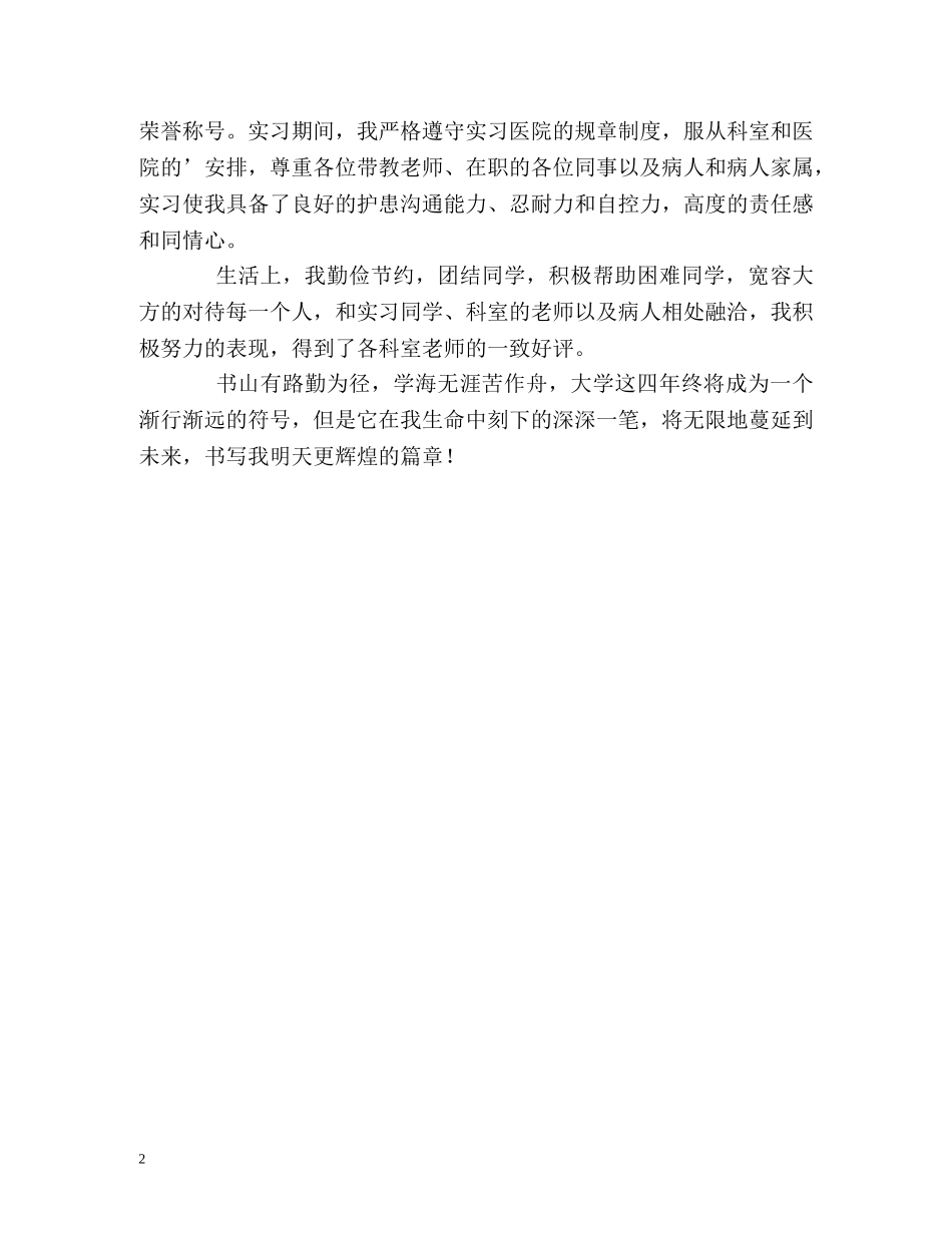 助产专业学习生活的自我鉴定 _第2页