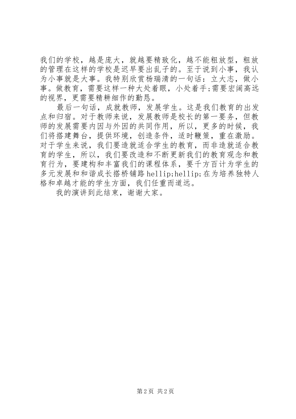 校长就职演讲稿范文_第2页