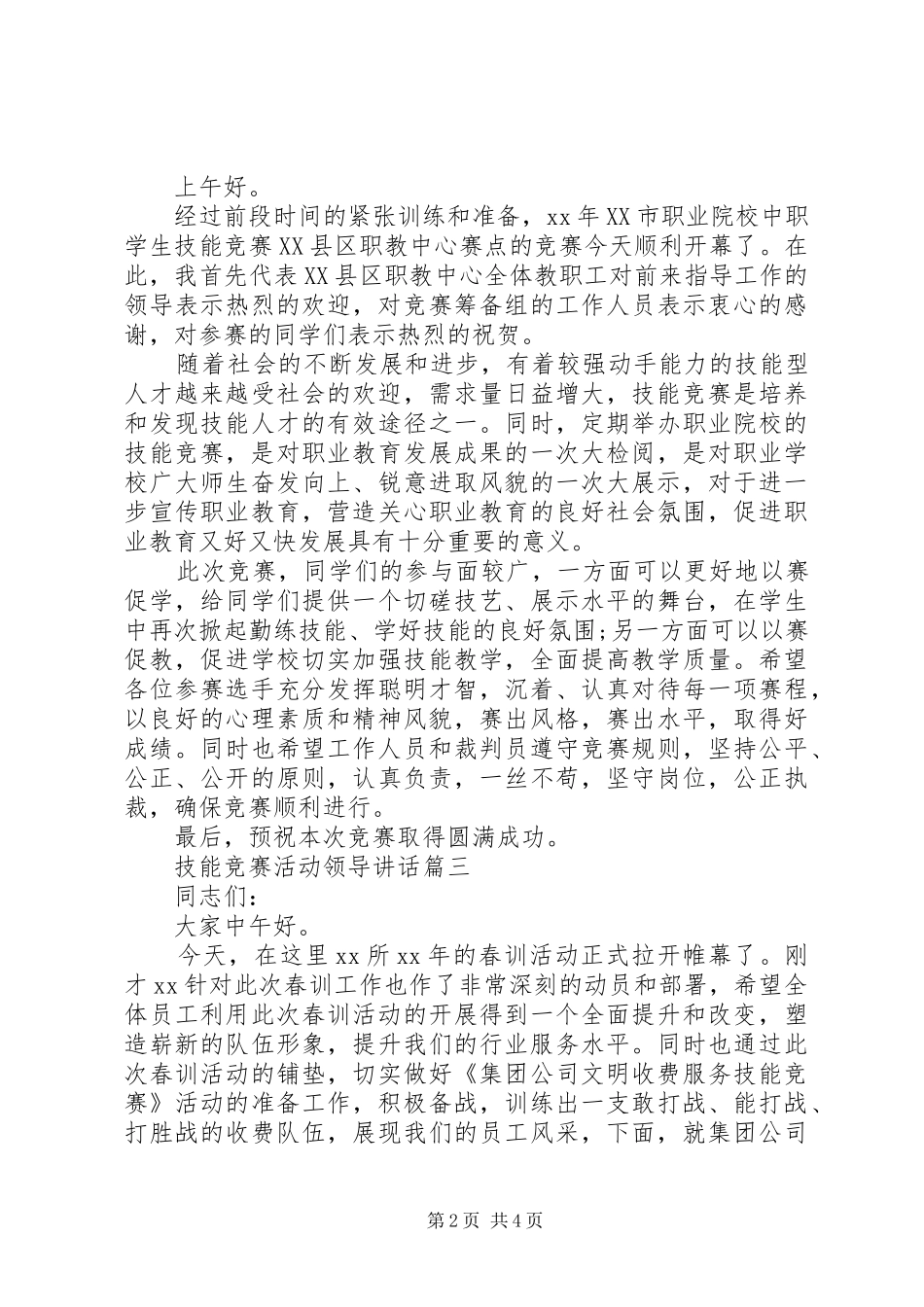 技能竞赛活动领导讲话3篇范文_第2页