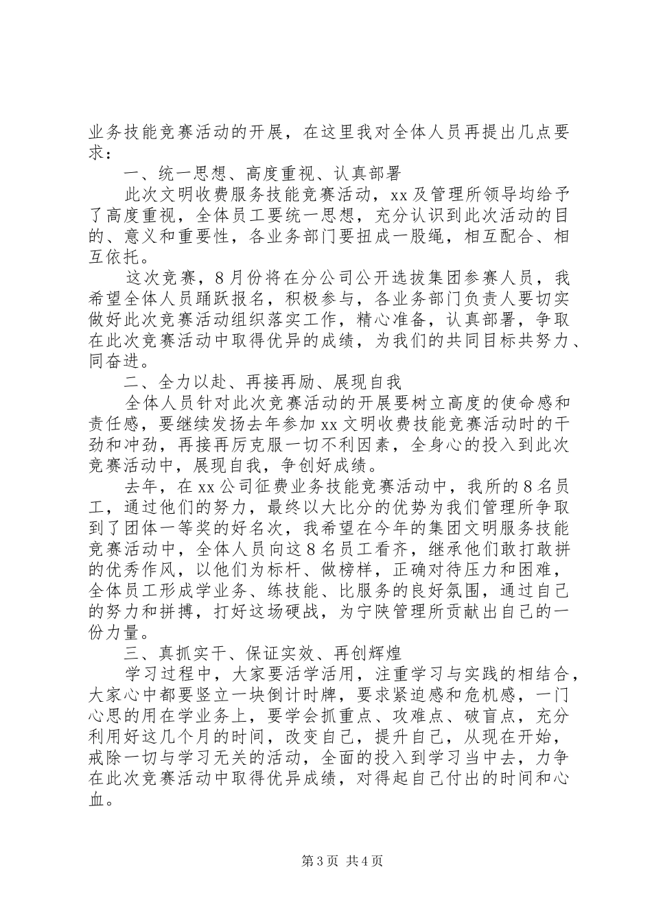 技能竞赛活动领导讲话3篇范文_第3页