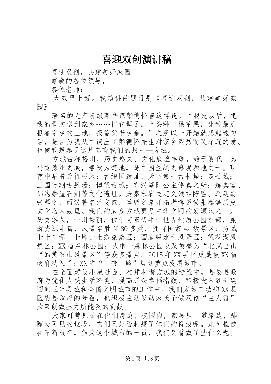 喜迎双创演讲稿_第1页