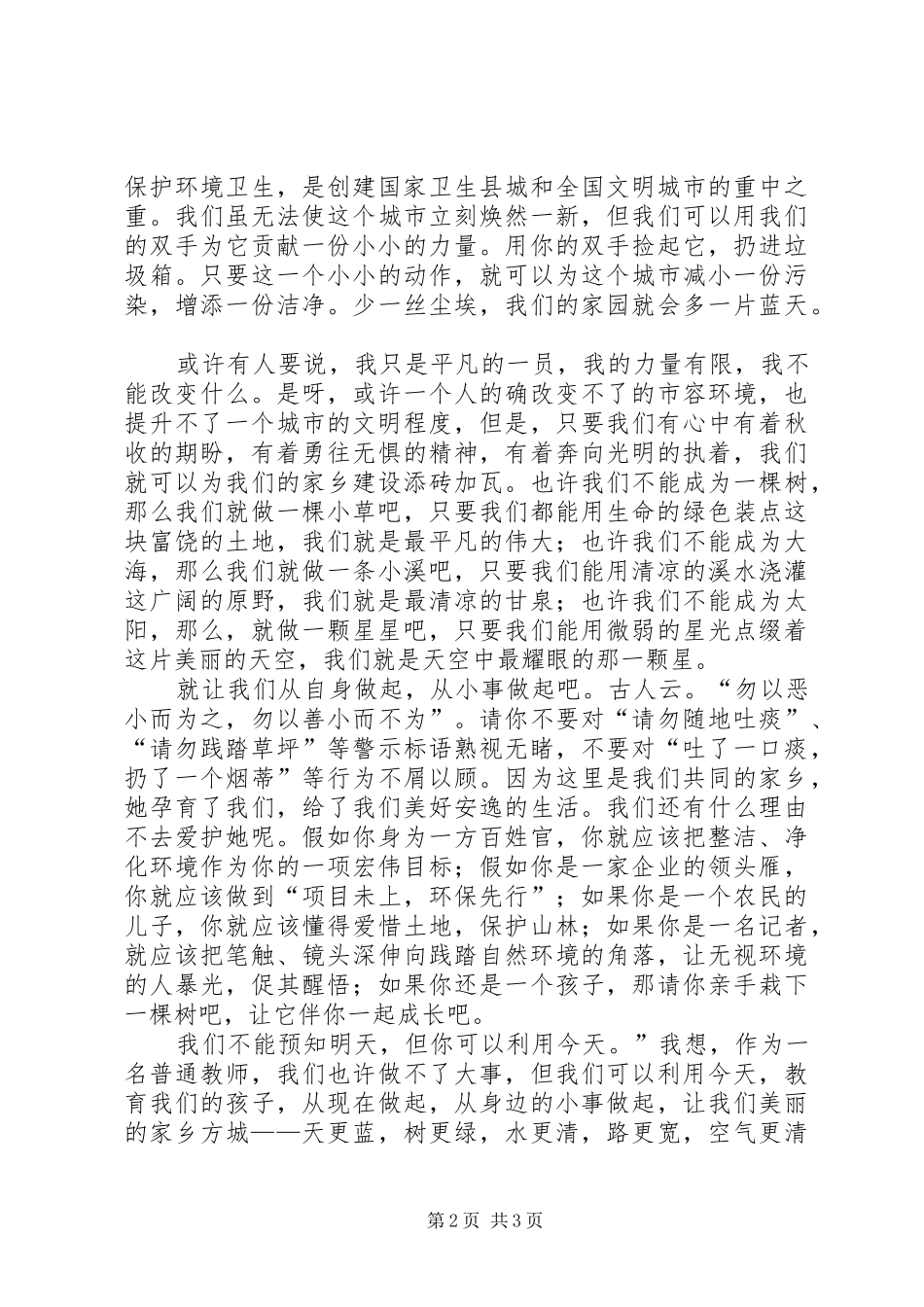 喜迎双创演讲稿_第2页