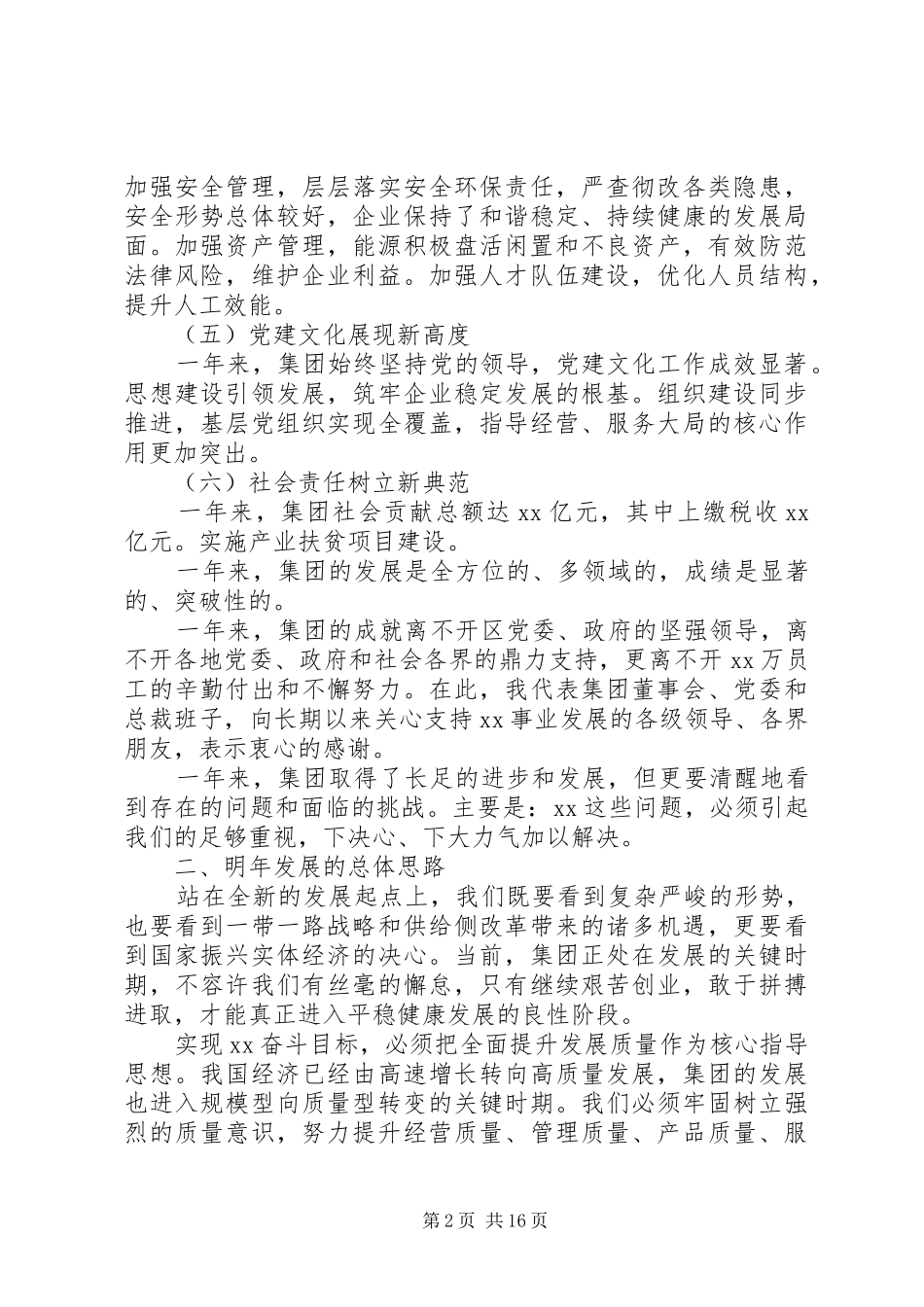 公司年终工作总结范文精选四篇_第2页